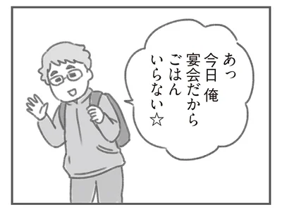 俺、宴会だから
