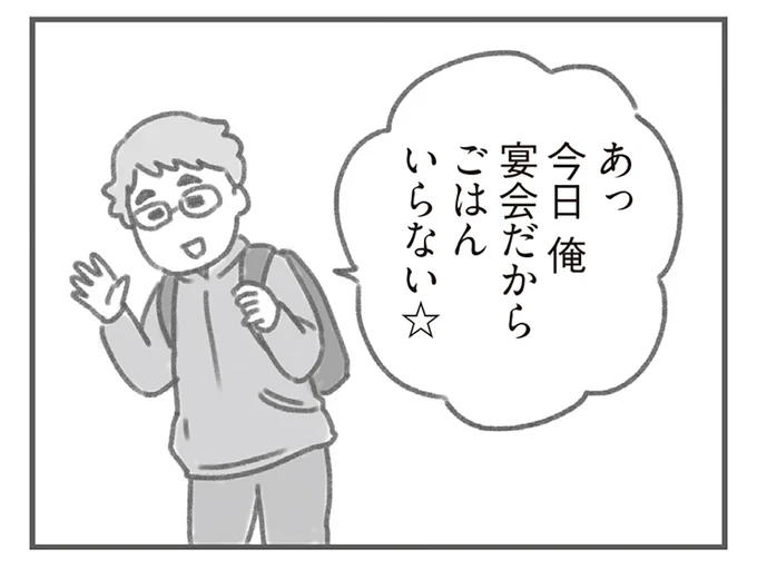 俺、宴会だから