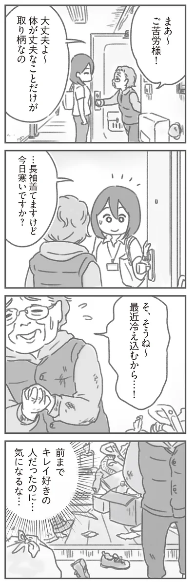 前までキレイ好きの人だったのに…