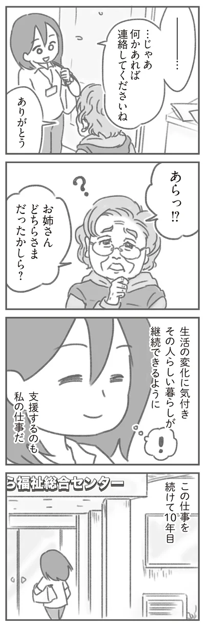 この仕事を続けて10年