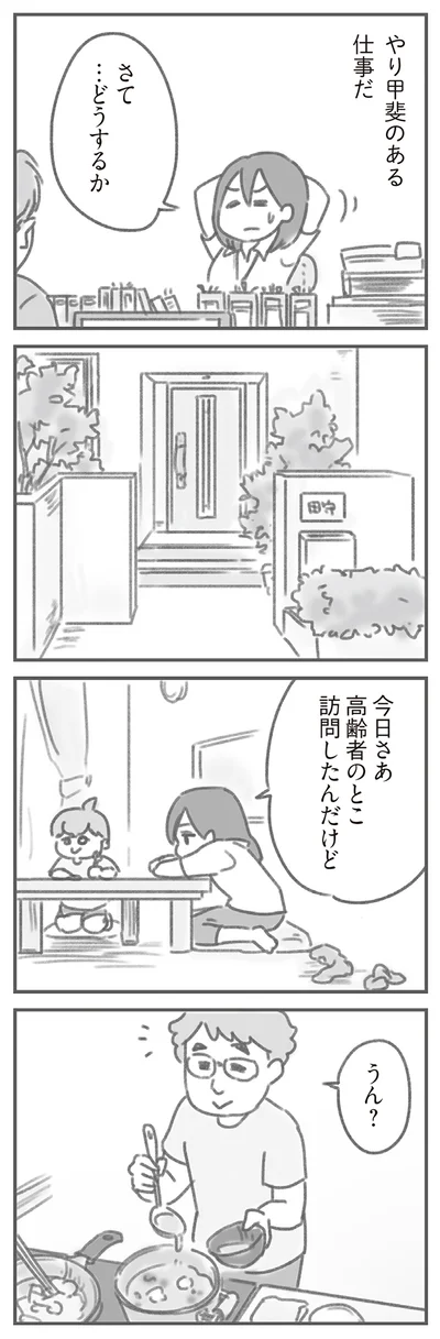 やり甲斐のある仕事だ