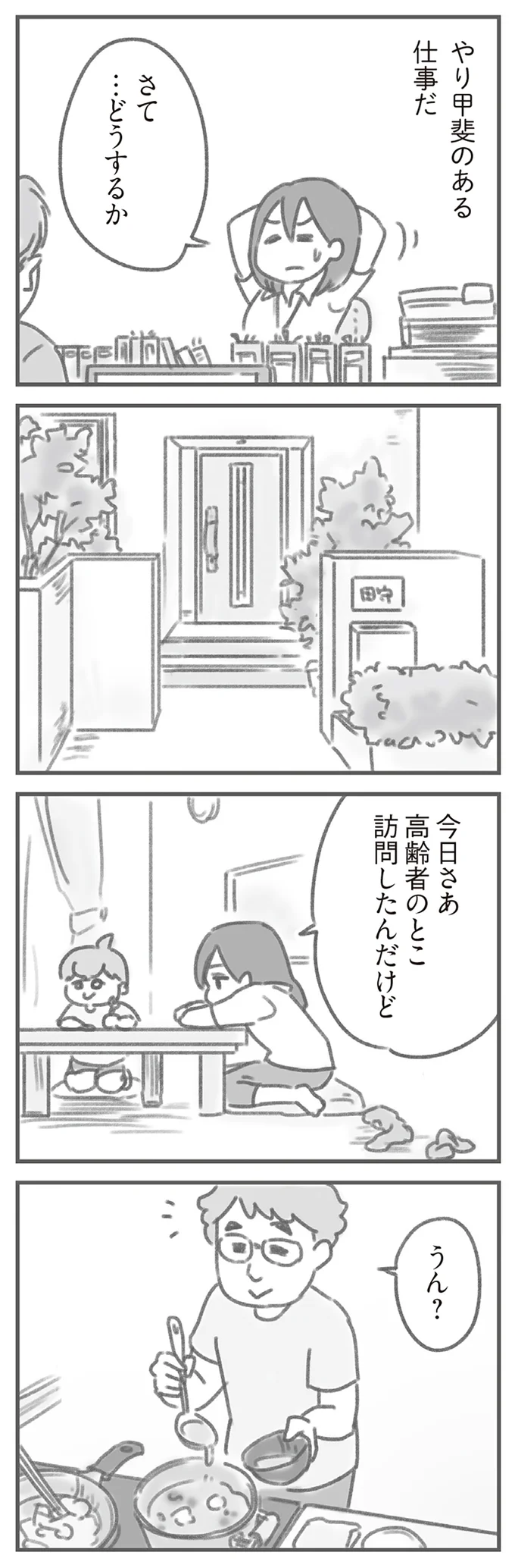 やり甲斐のある仕事だ