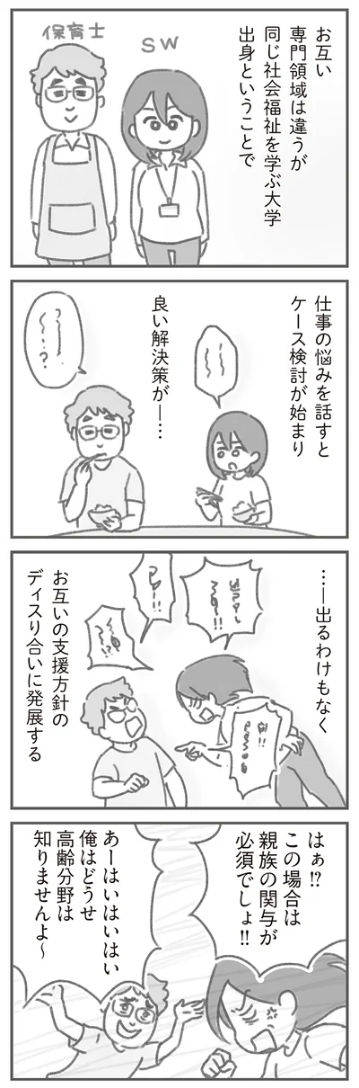 同じ社会福祉を学ぶ大学出身ということで…
