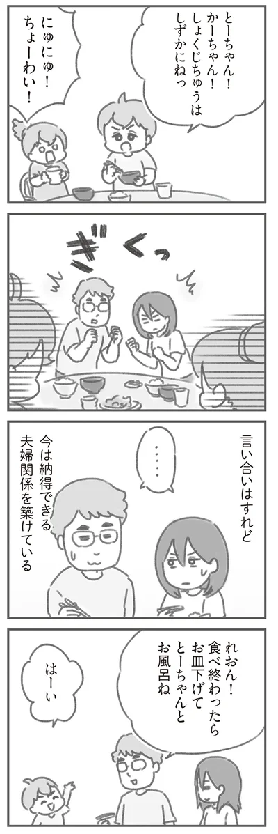 今は納得できる夫婦関係を築けている