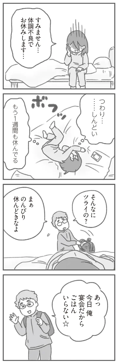 つわり……しんどい