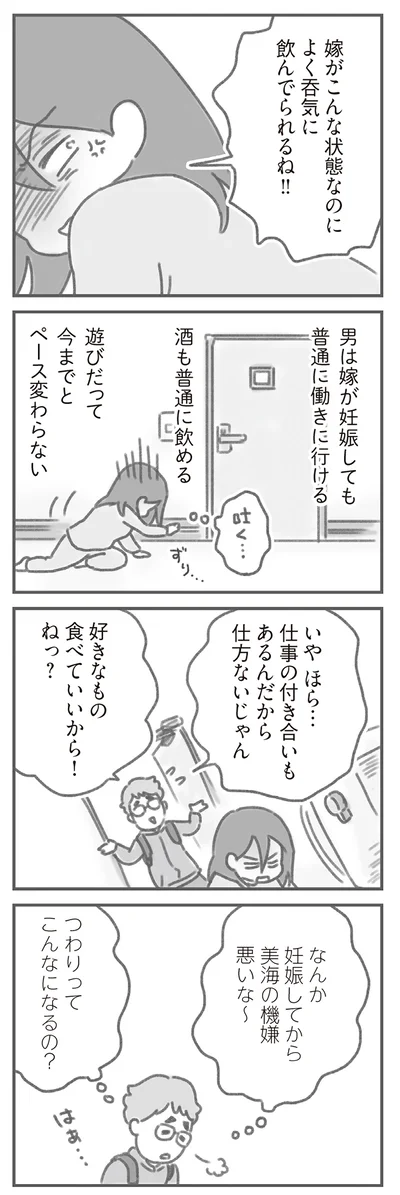 男は嫁が妊娠しても、今までとペース変わらない