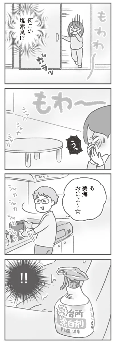何この塩素臭！？