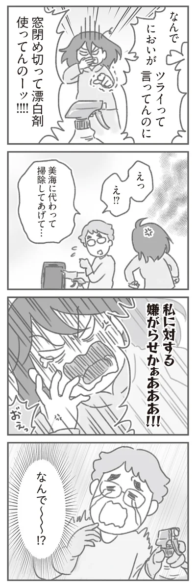 つわりがツライのに…
