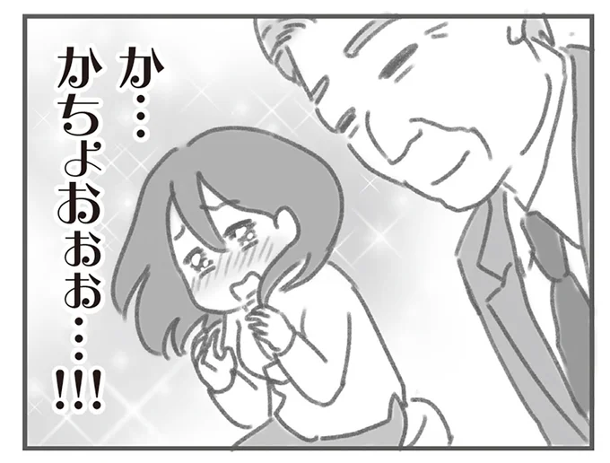 かちょおぉぉ…!!