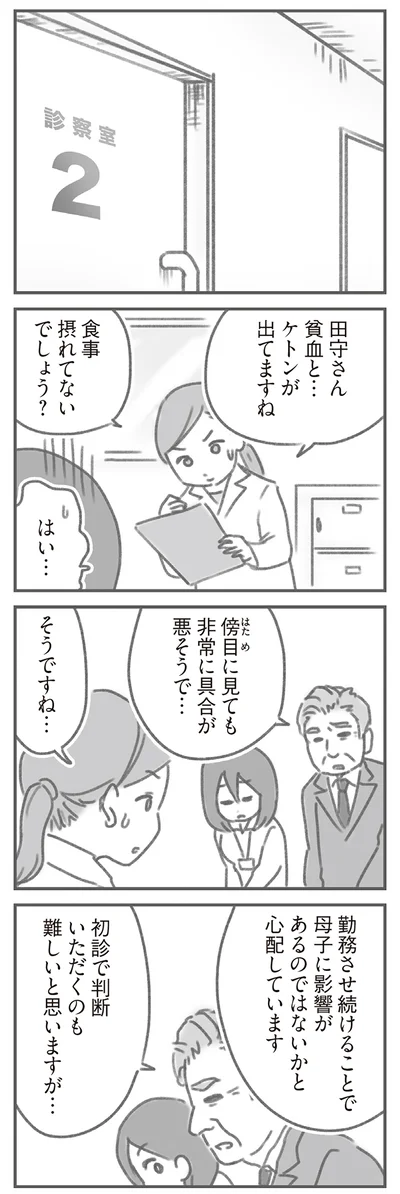 食事摂れてないでしょう？