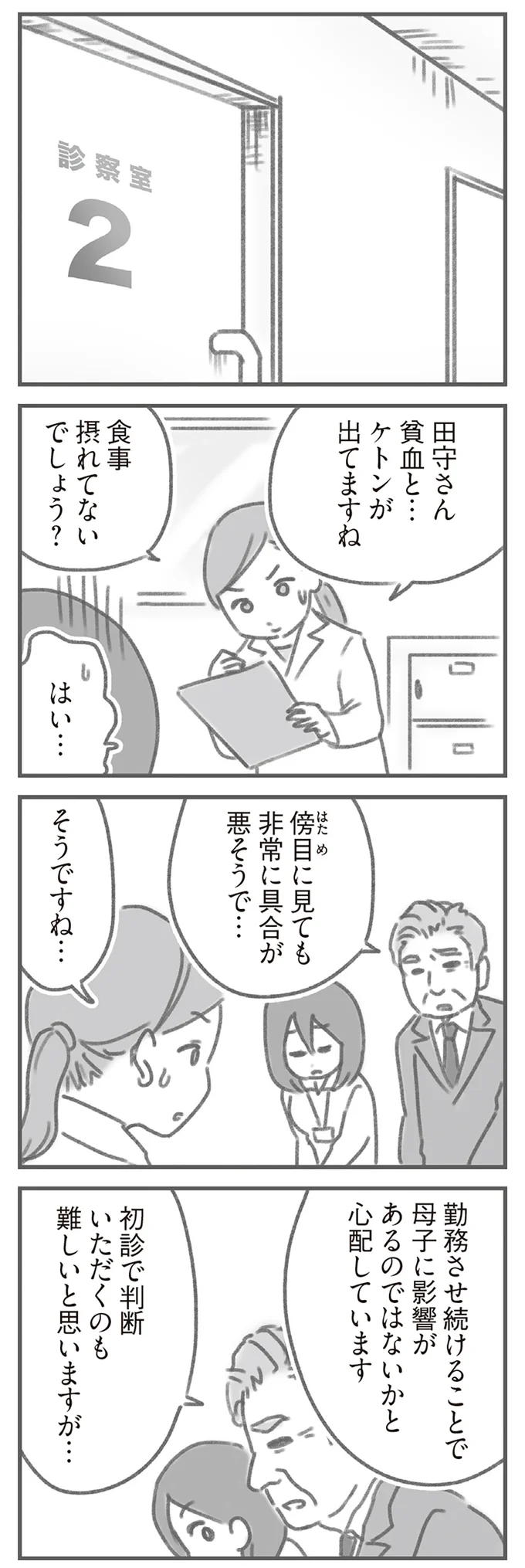 食事摂れてないでしょう？