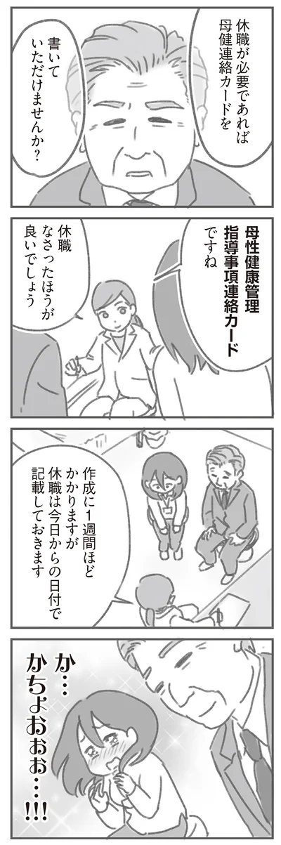 休職なさったほうが良いでしょう
