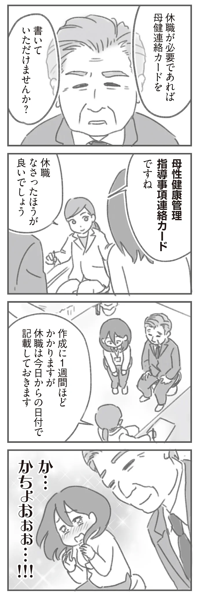 休職なさったほうが良いでしょう