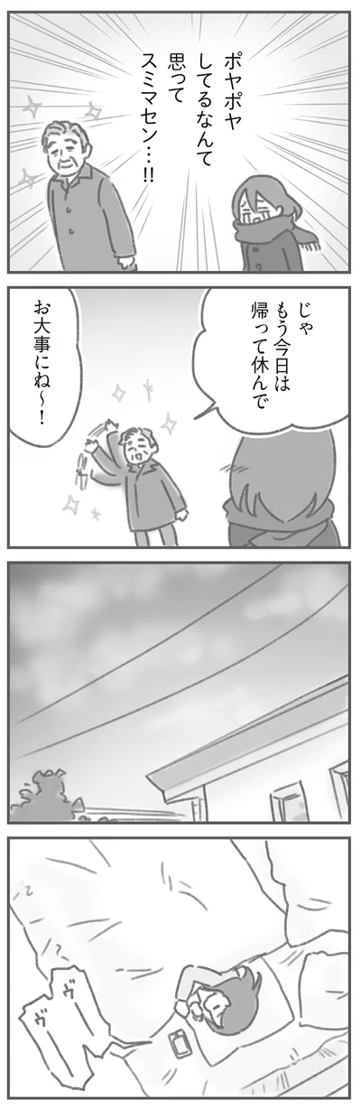 お大事にね～！