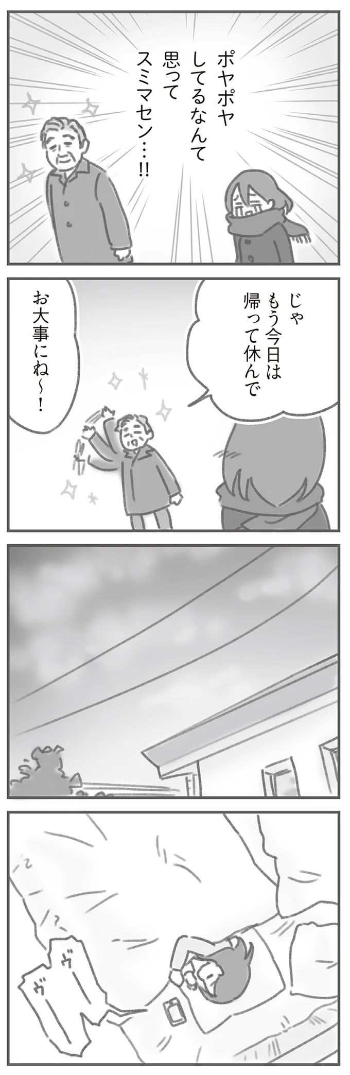 お大事にね～！