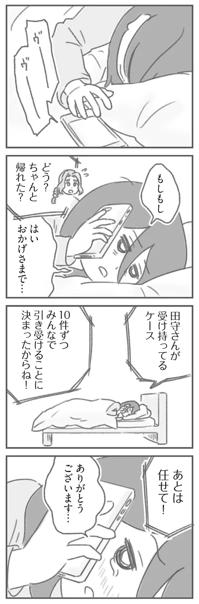 あとは任せて！