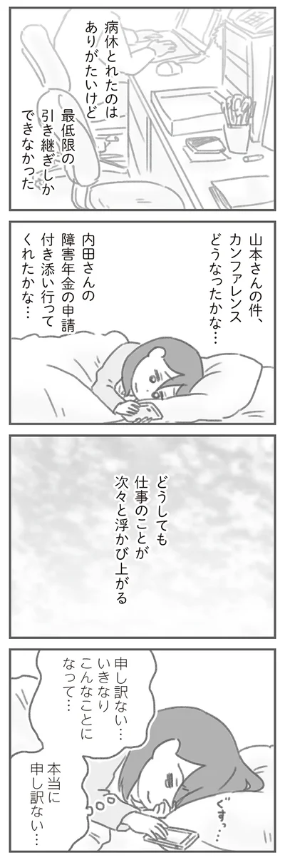 どうしても仕事のことが次々と浮かび上がる