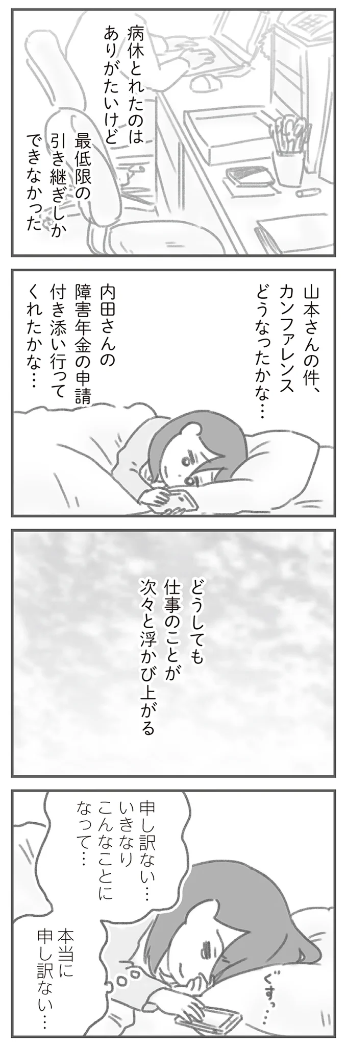 どうしても仕事のことが次々と浮かび上がる