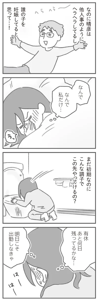 なんで、なんで私だけ…