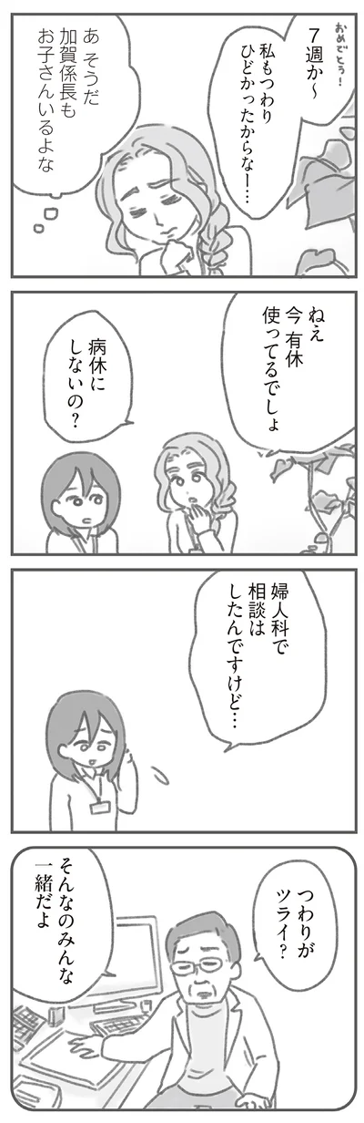 病休にしないの？