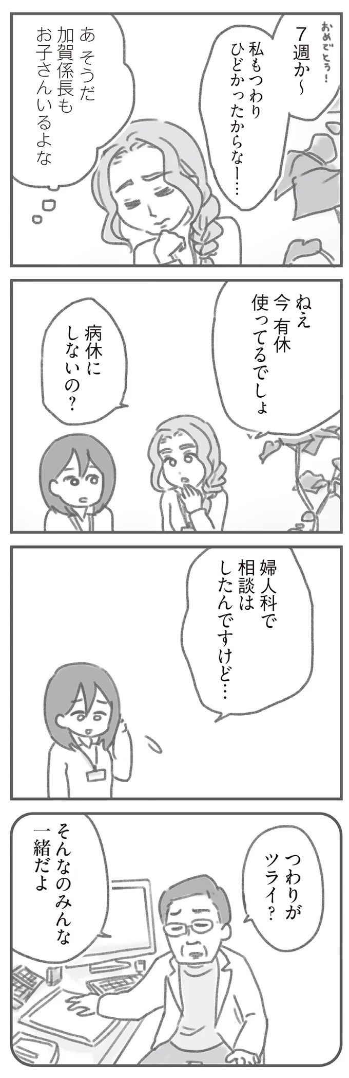 病休にしないの？