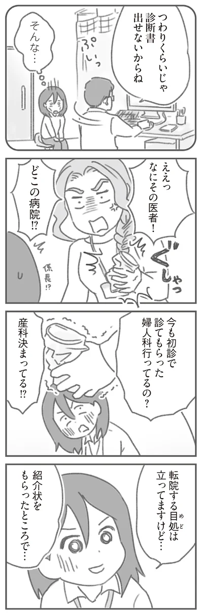 つわりくらいじゃ診断書出せないからね