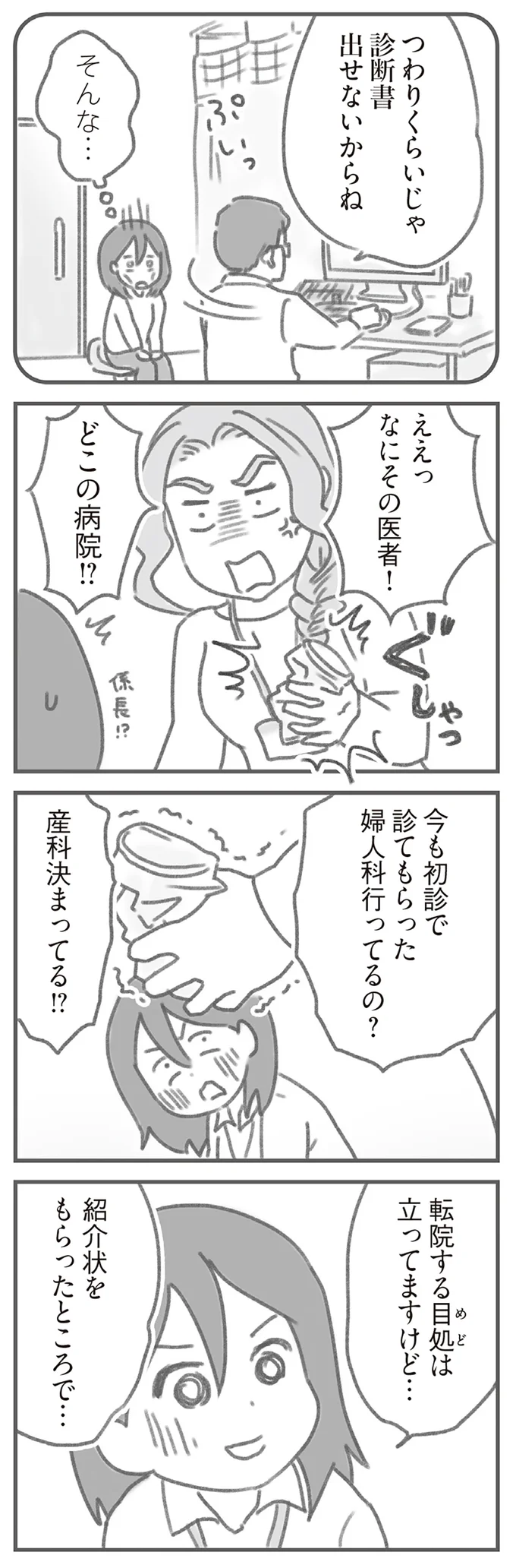 つわりくらいじゃ診断書出せないからね