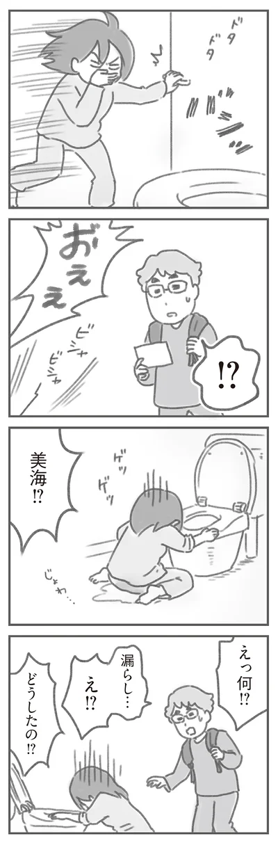 どうしたの！？