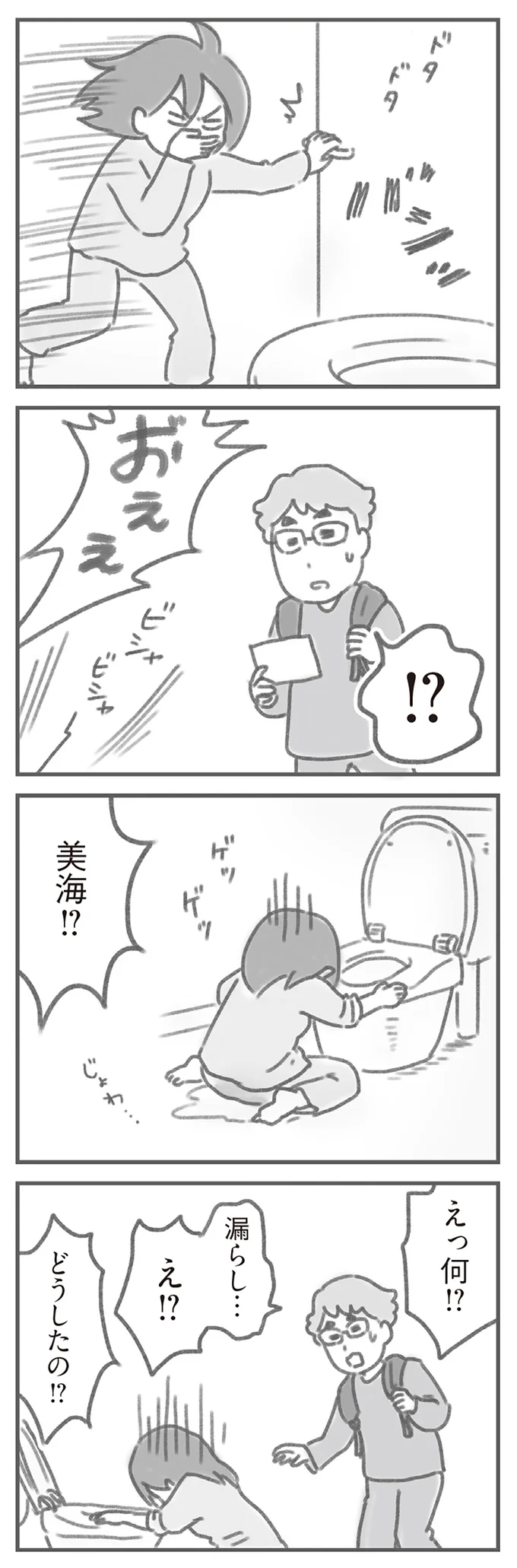 どうしたの！？