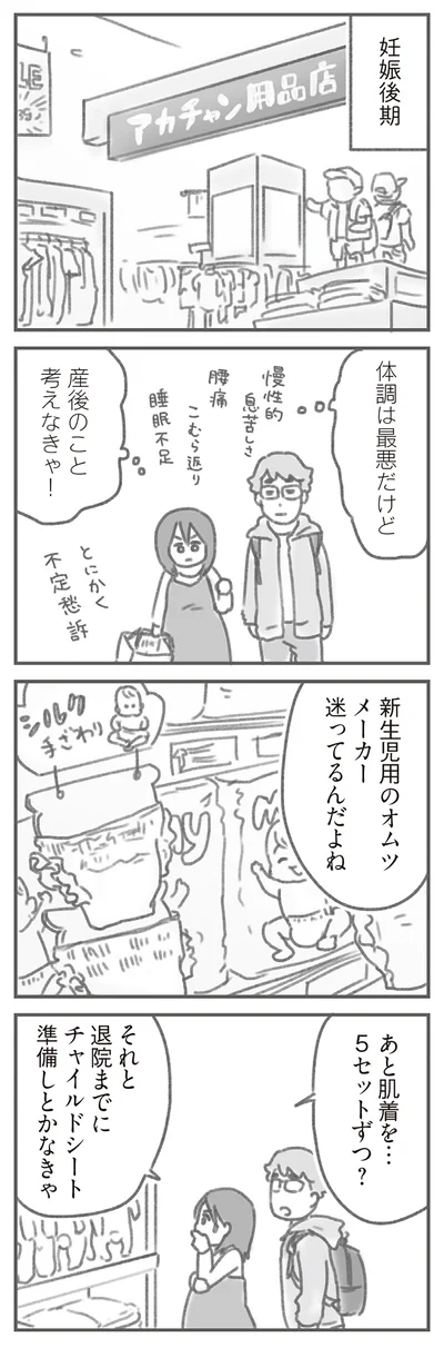 産後のこと考えなきゃ！