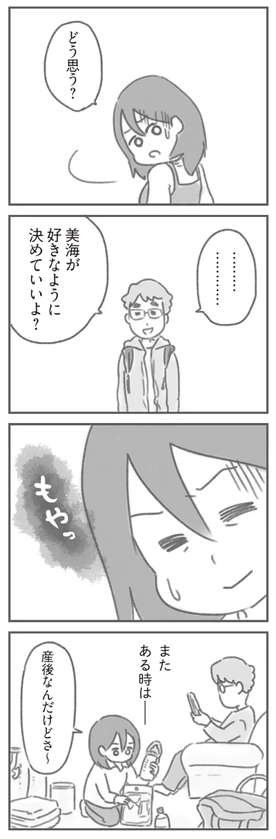 好きなように決めていいよ？