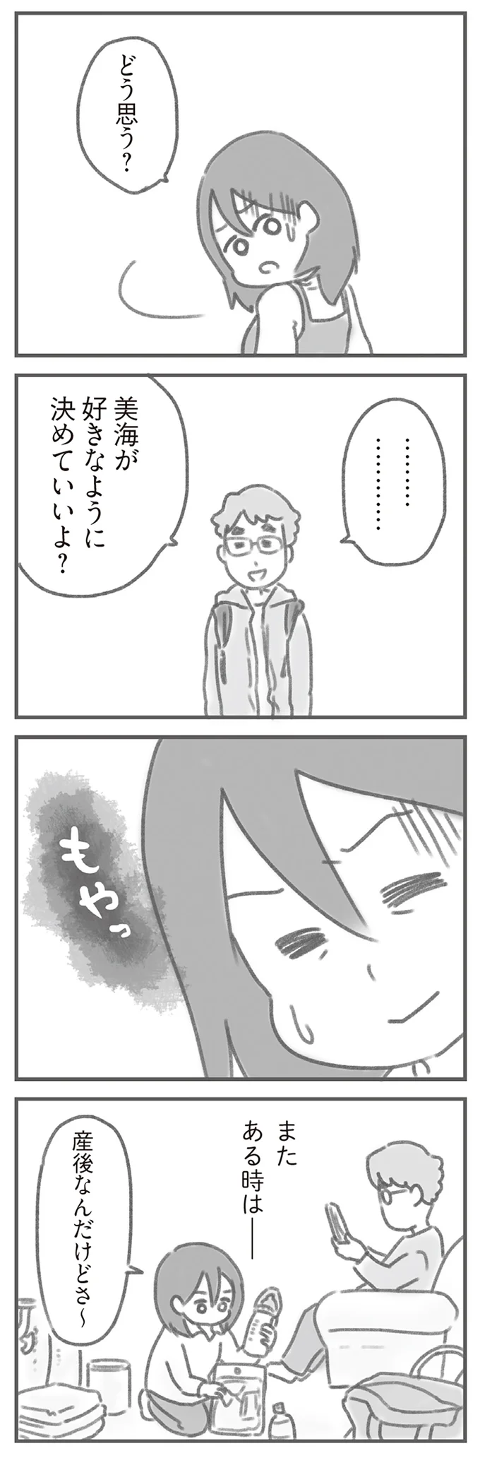 好きなように決めていいよ？