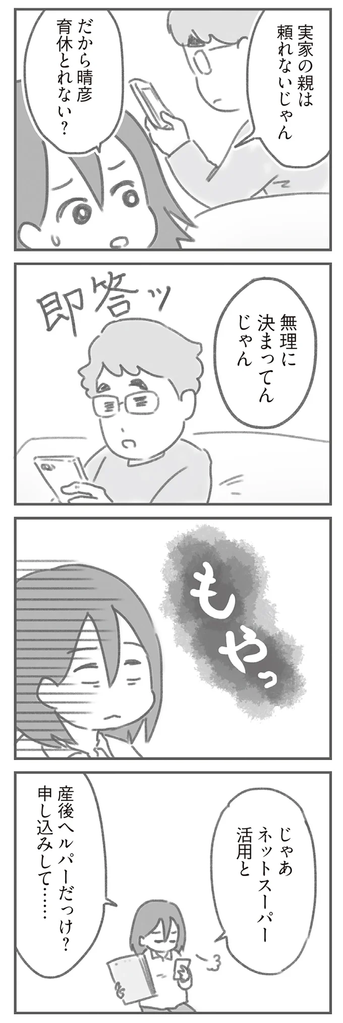 育休とれない？