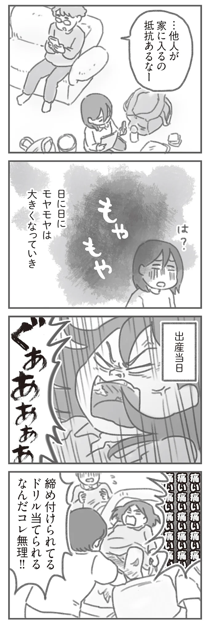 日に日にモヤモヤは大きくなっていき