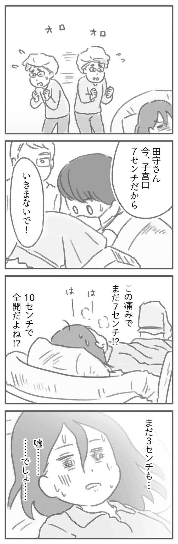 まだ3センチも…嘘…でしょ…
