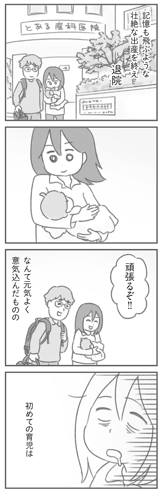 元気よく意気込んだものの…