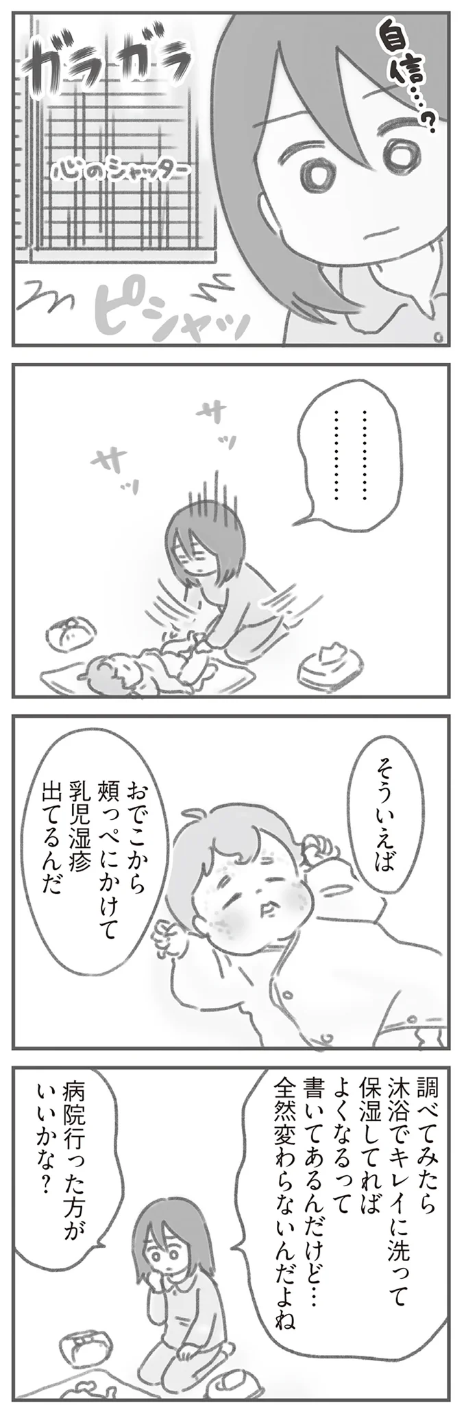 病院行った方がいいかな？
