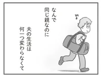 夫は産後も一人で出歩き、妻はそれが叶わない。同じ親なのにこの違いは何？／親になったの私だけ!?（7）