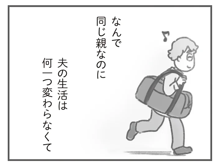 夫は産後も一人で出歩き、妻はそれが叶わない。同じ親なのにこの違いは何？／親になったの私だけ!?（7）