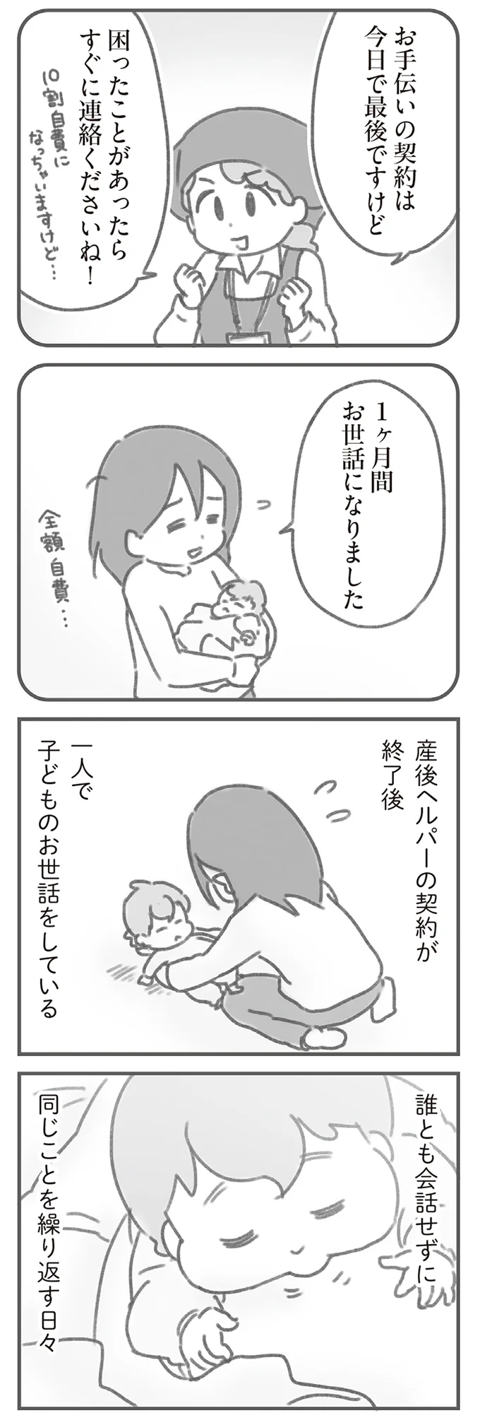 同じことを繰り返す日々