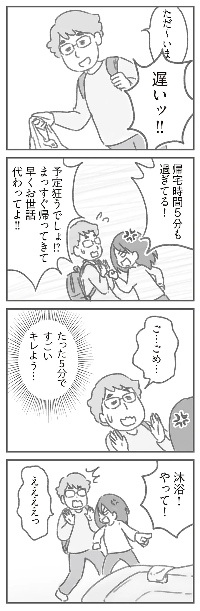 帰宅時間5分も過ぎてる！