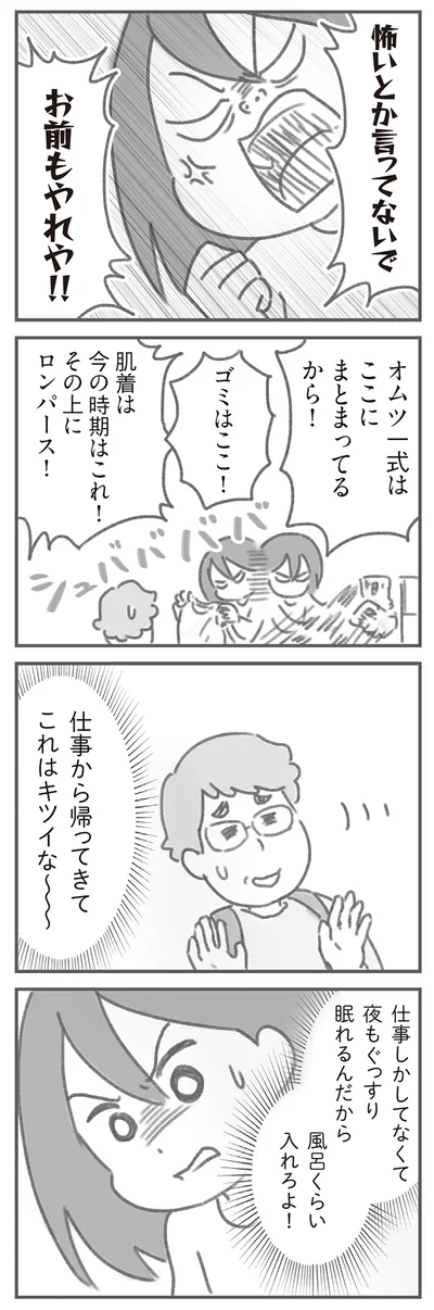 怖いとか言ってないでお前もやれや！