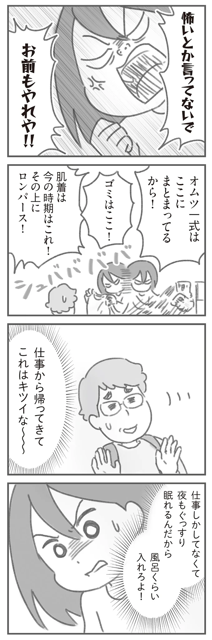 怖いとか言ってないでお前もやれや！