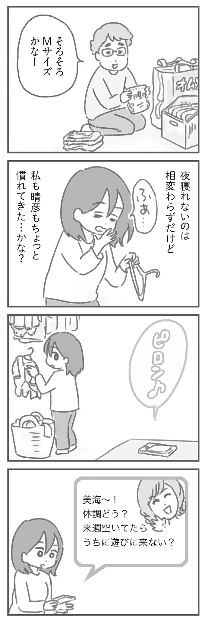 夜眠れないのは相変わらずだけど…