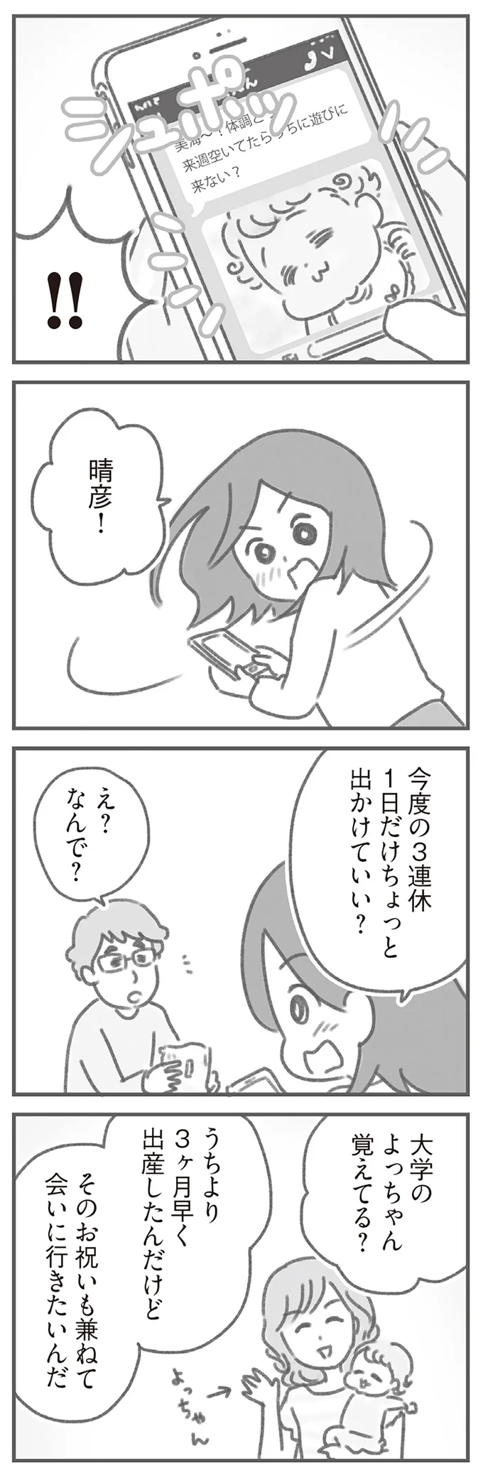 1日だけちょっと出かけていい？