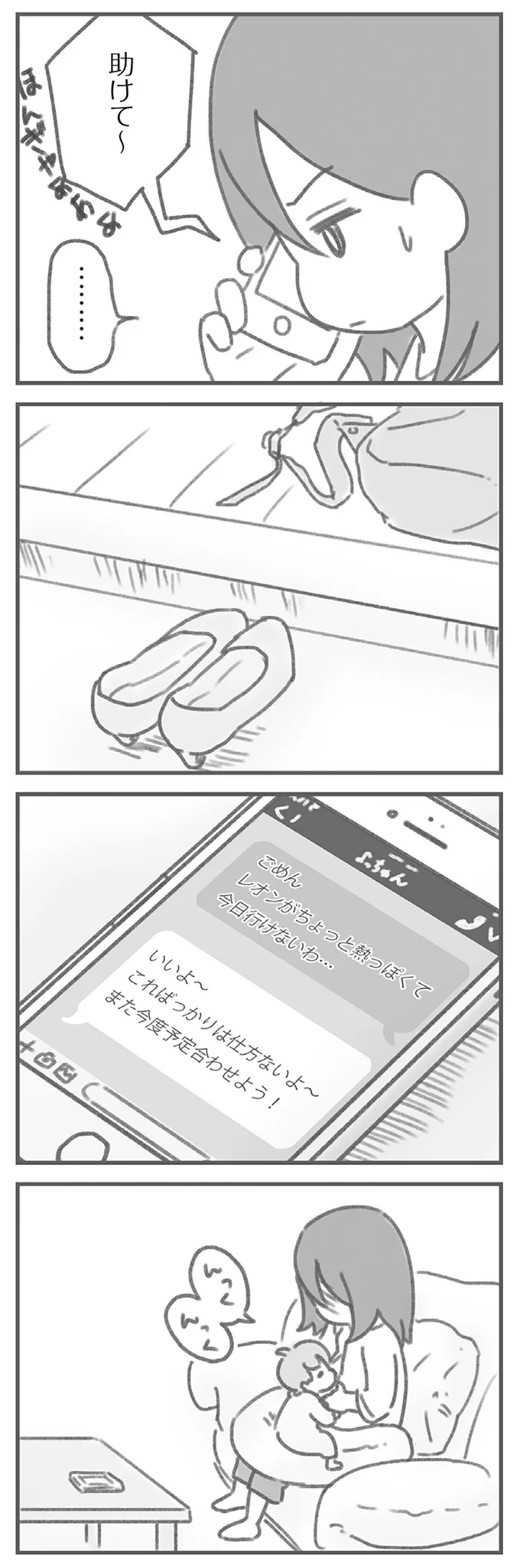 助けて～