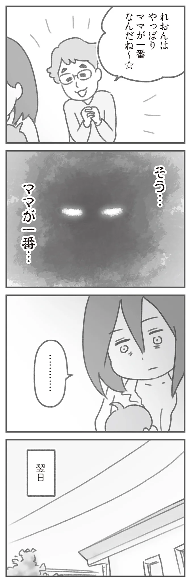 そう…ママが一番…