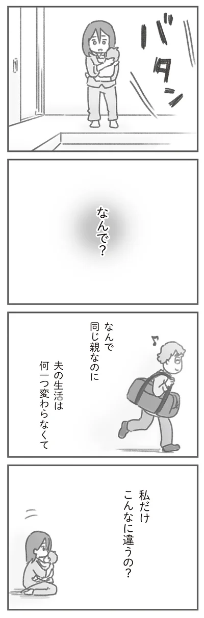 なんで？私だけ、こんなに違うの？