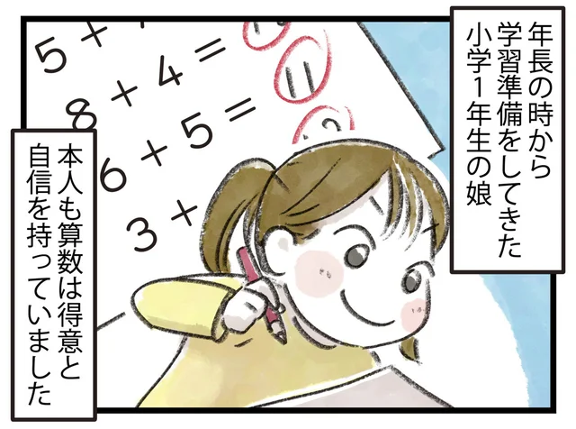 問題をちゃんと読めない小１娘。計算はできるけど文章題が全滅です【小川大介先生の子育てよろず相談室セレクション】