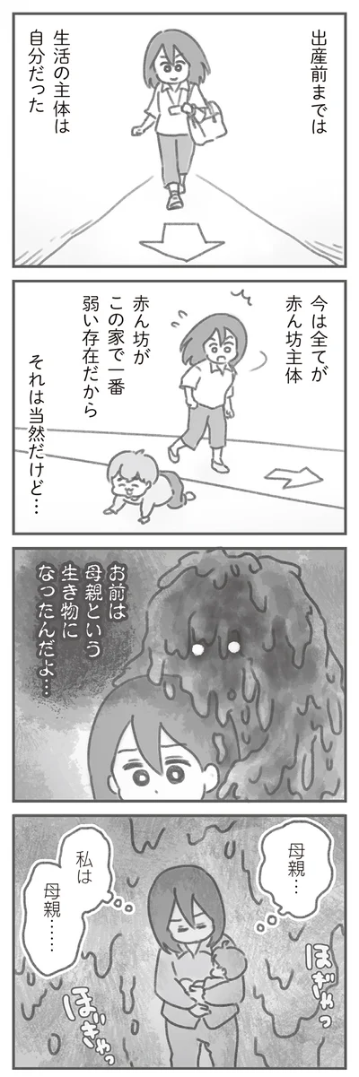 母親…私は、母親…